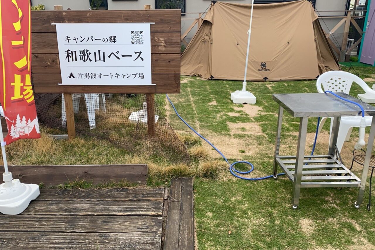 和歌山ベースの看板
