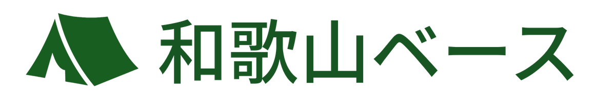 和歌山ベース